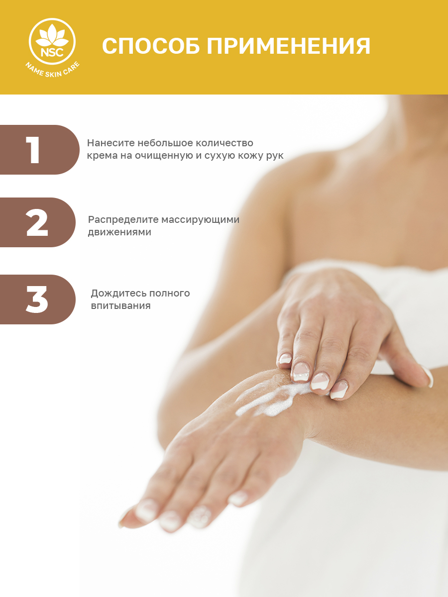 Крем NAME SKIN CARE лимонная вербена 60 мл - фото 4