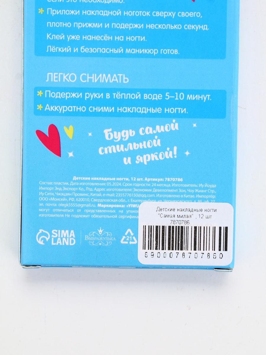 Детские накладные ногти Выбражулька Самая милая - фото 6