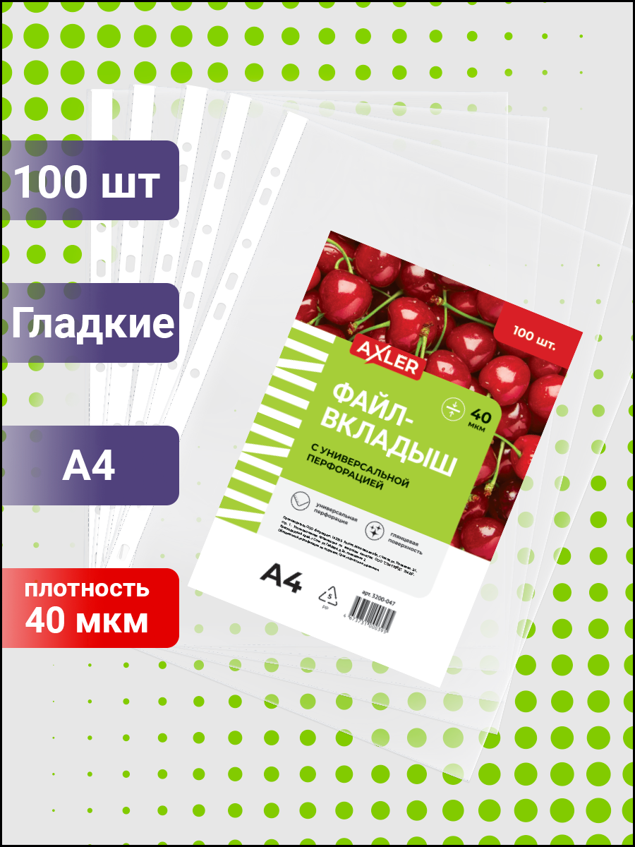 Файл AXLER А4 - фото 1