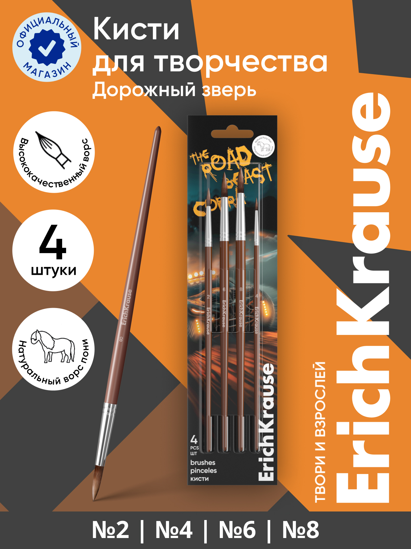 Кисть ErichKrause 4 шт. - фото 1