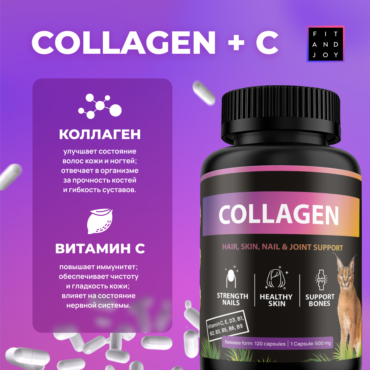 Коллаген в капсулах FIT AND JOY для кожи волос ногтей и суставов витаминный комплекс - фото 3
