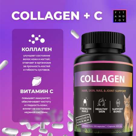 Коллаген в капсулах FIT AND JOY для кожи волос ногтей и суставов витаминный комплекс