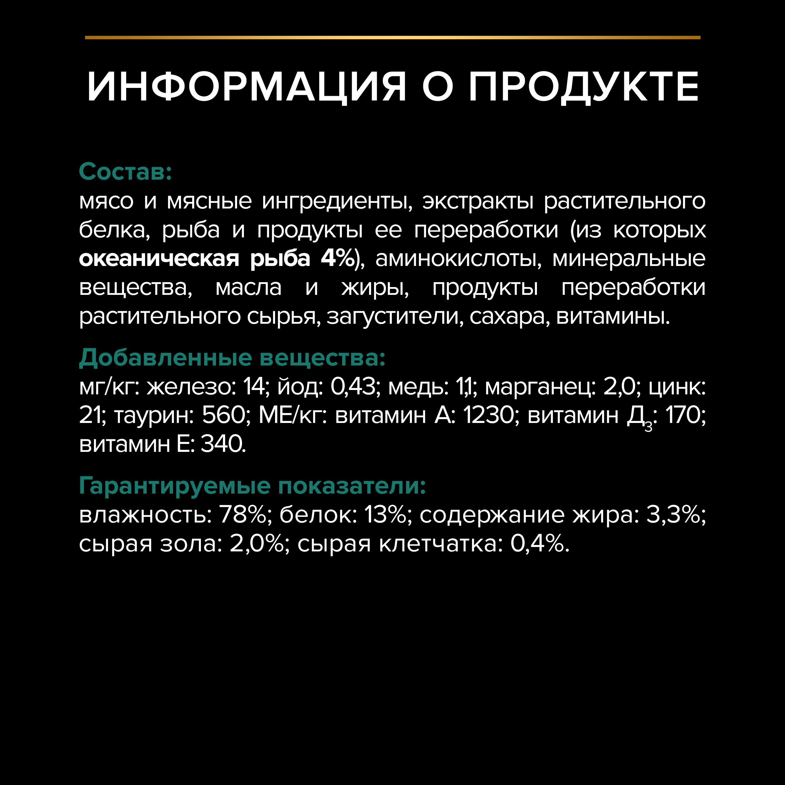 Корм влажный для кошек PRO PLAN MAINTENANCE 85г с рыбой в соусе для стерилизованных - фото 7