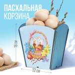 Корзина-шкатулка Доляна пасхальная «Кулич» 18х18х12 см голубая