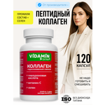 Коллаген с витамином С VIDAMIN EXTRA 120 капсул