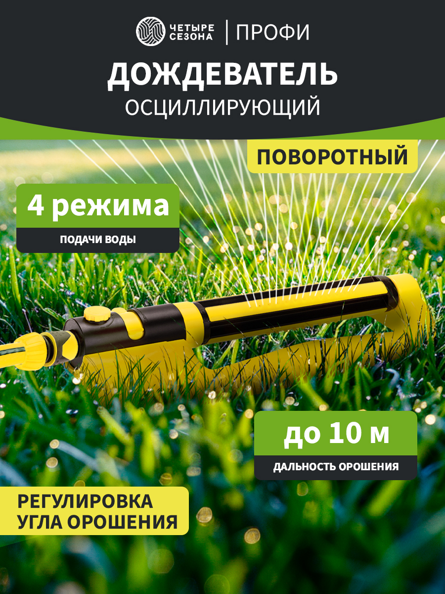 Дождеватель осциллирующий универсальный, 21 отверстие - фото 1