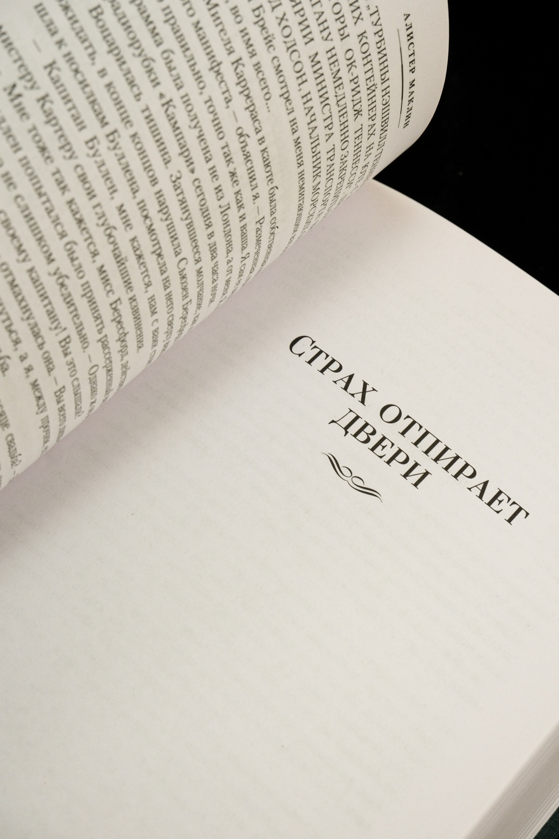 Книга АЗБУКА МирПриклБК/Маклин А./Золотое рандеву - фото 10