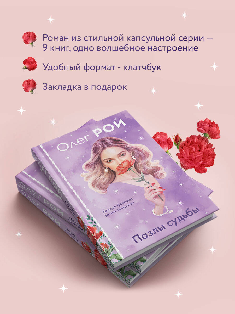 Книга Эксмо Пазлы судьбы (формат клатчбук) - фото 4