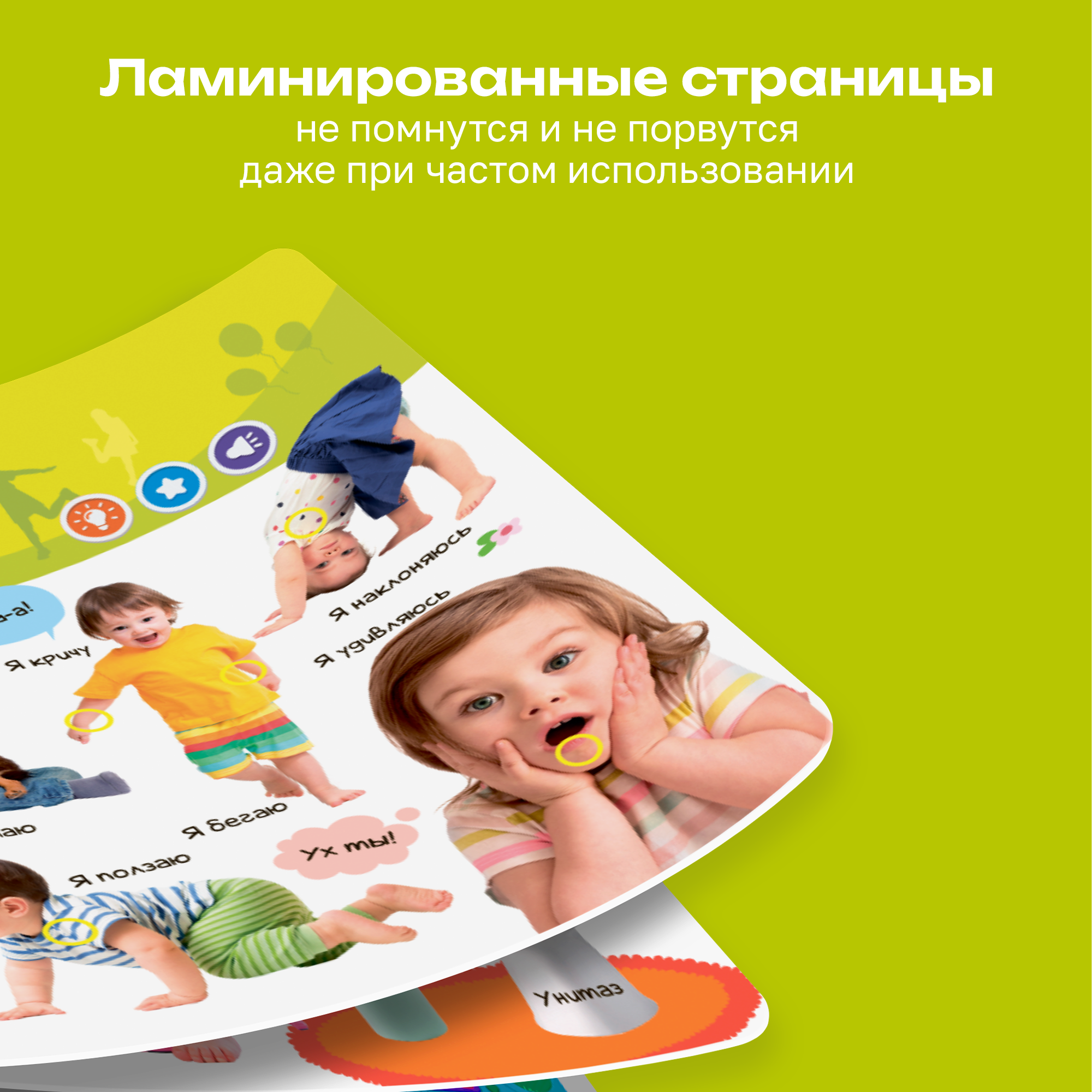 Говорящая книжка BertToys большая нажималка я и мир вокруг - фото 13
