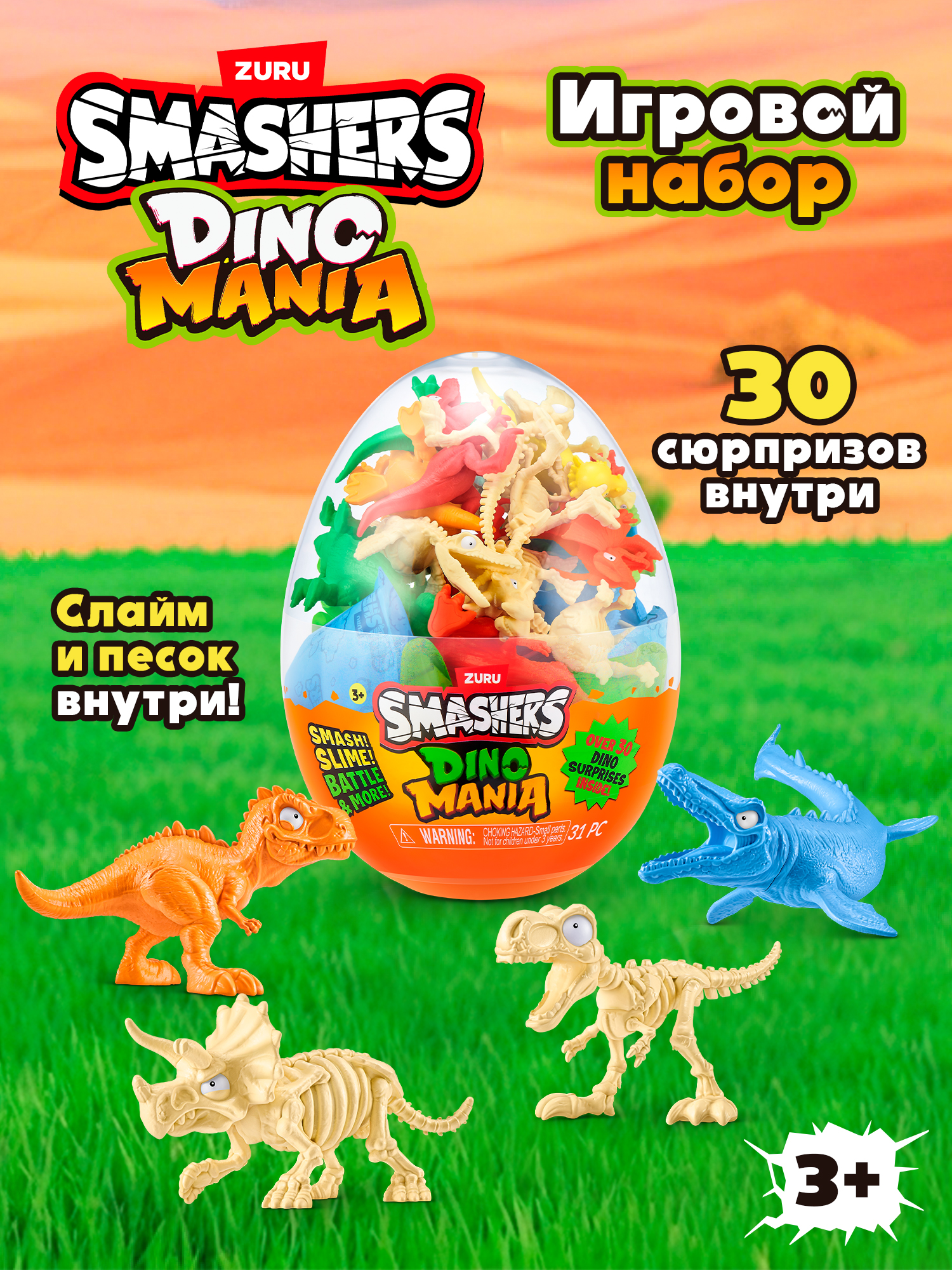 Сборная модель Zuru Smashers Дино мания 74166 - фото 1