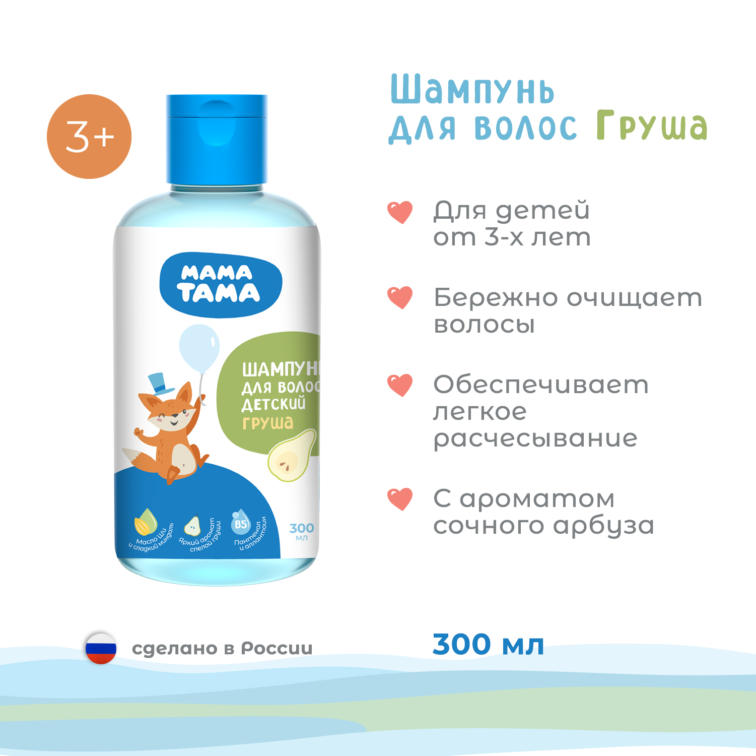 Шампунь Мама Тама 300 мл - фото 2