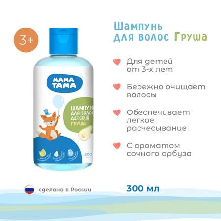 Шампунь Мама Тама 300 мл