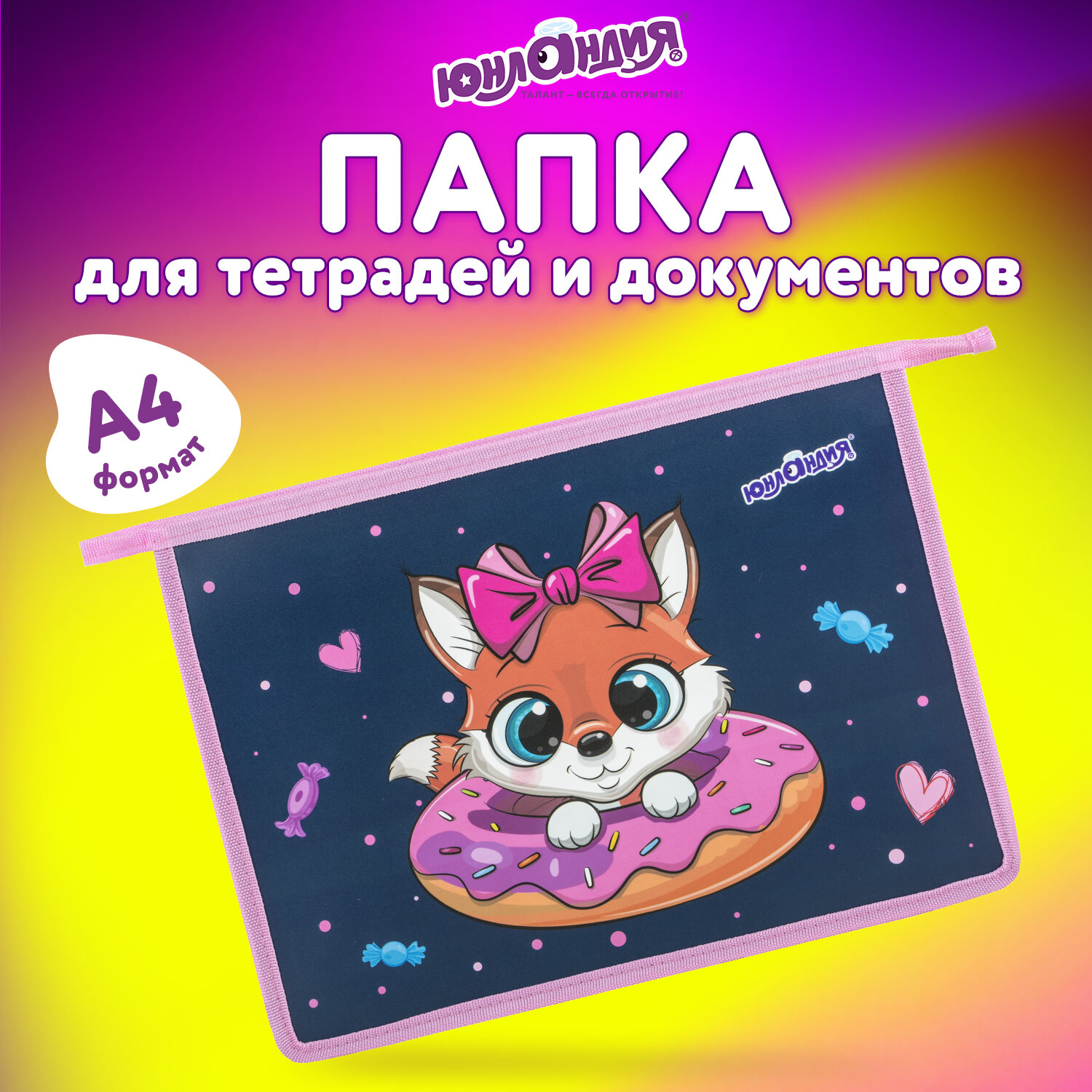 Папка для труда Юнландия А4 - фото 1