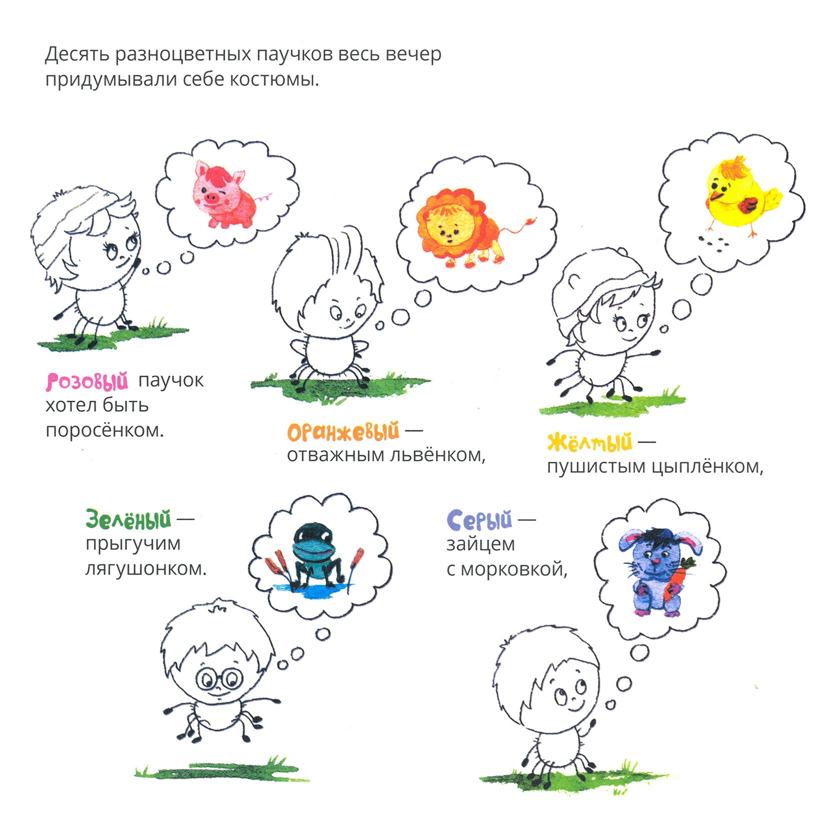 Книга Качели Десять разноцветных паучков собираются на маскарад - фото 5