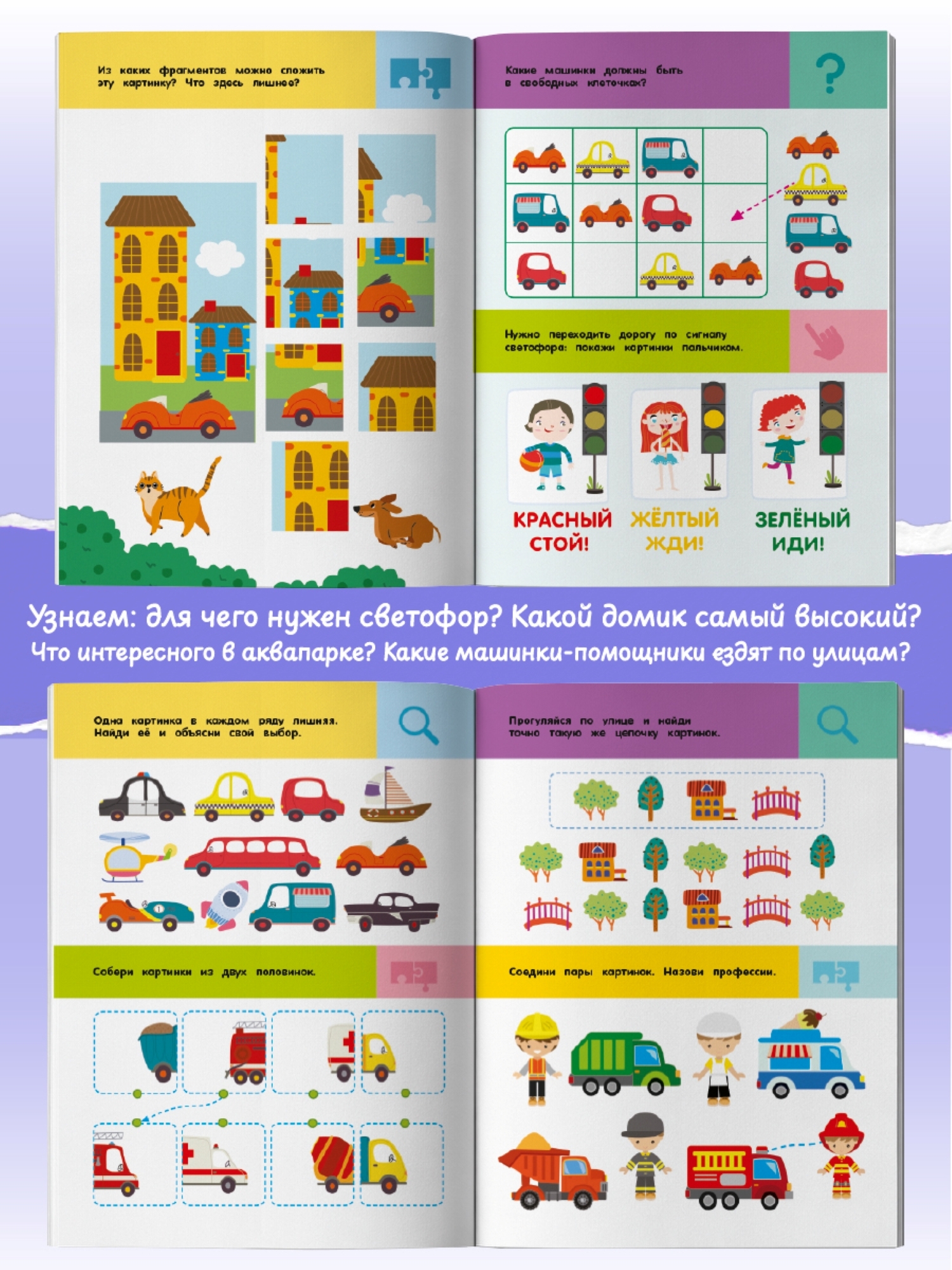 Книга АСТ В городе Для детей 2-4 лет - фото 4