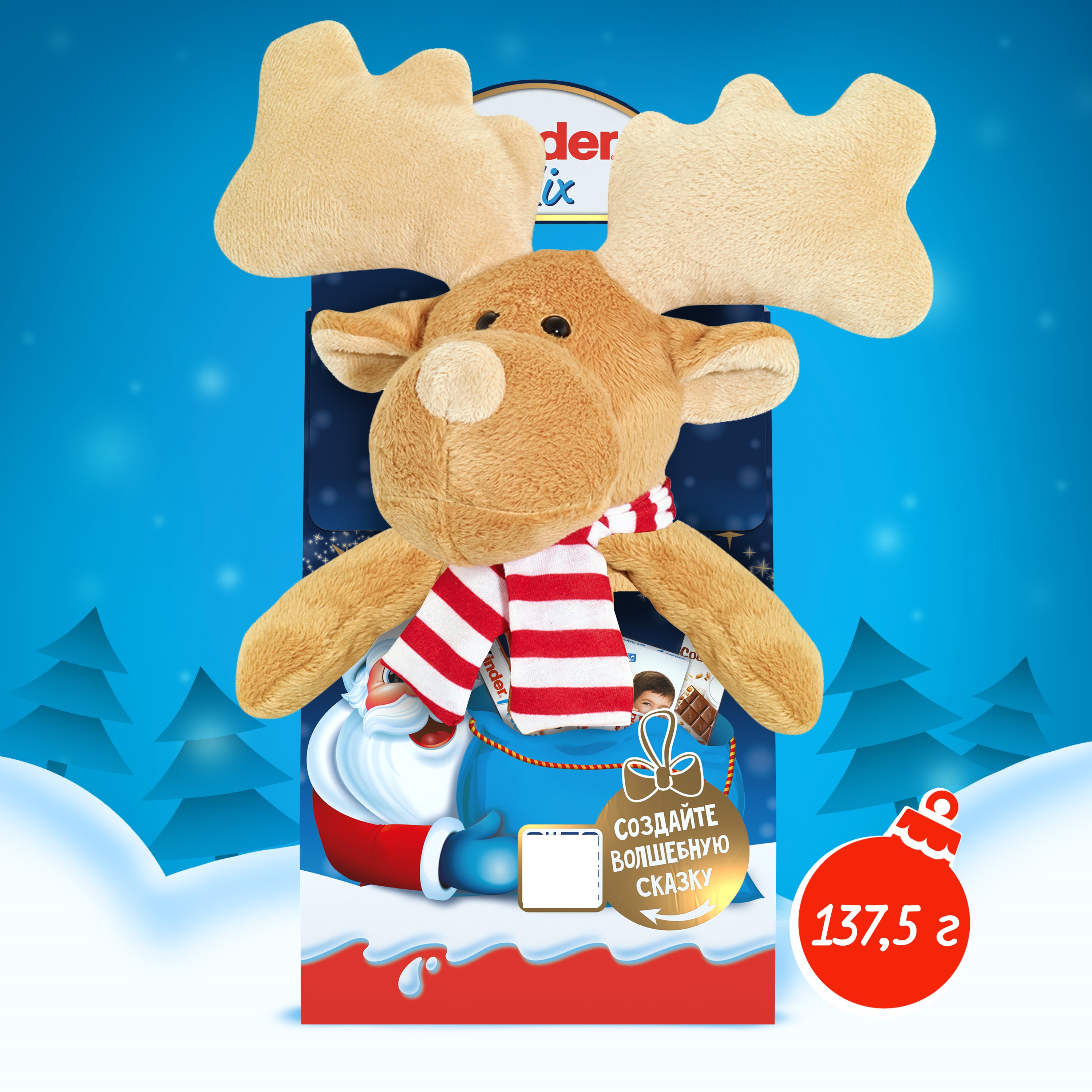 Подарок Kinder Микс 137,5 г с игрушкой в ассортименте - фото 4