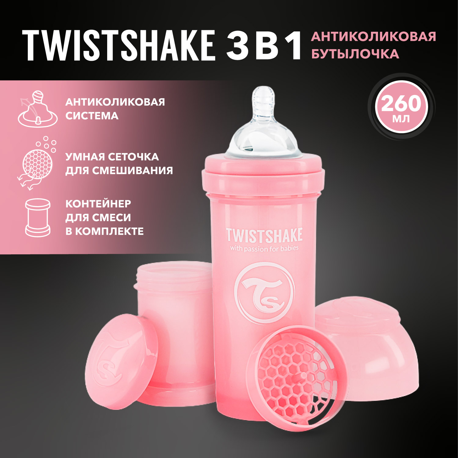Бутылочка Twistshake Anti-Colic 260 мл 1 шт. - фото 1
