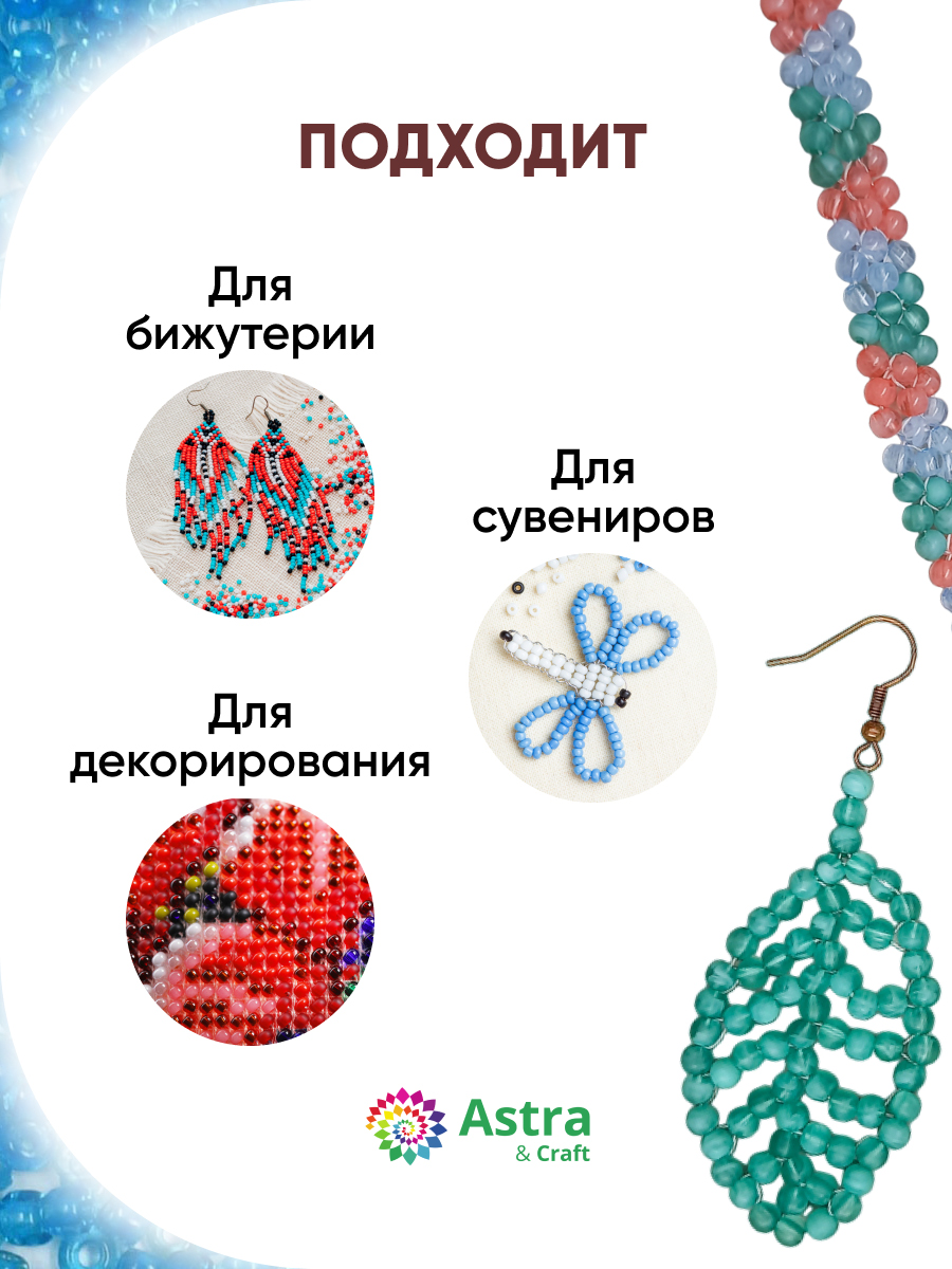 Набор для творчества Astra Craft бисер для плетения 11/0 20 г - фото 4