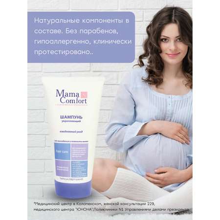 Шампунь Mama Com.fort