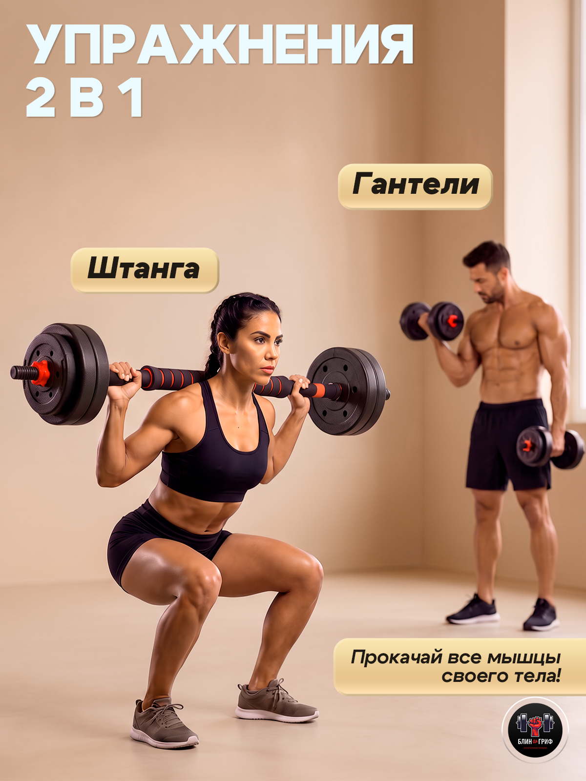 Набор блинов с грифом БлинДаГриф Штанга 10кг - фото 6