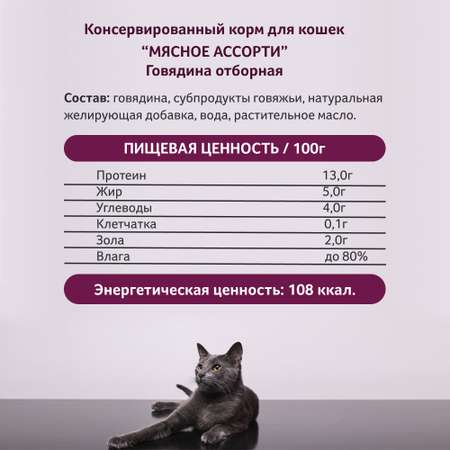 Корм влажный Зоогурман Мясное ассорти Говядина отборная 250 гр х 15 шт
