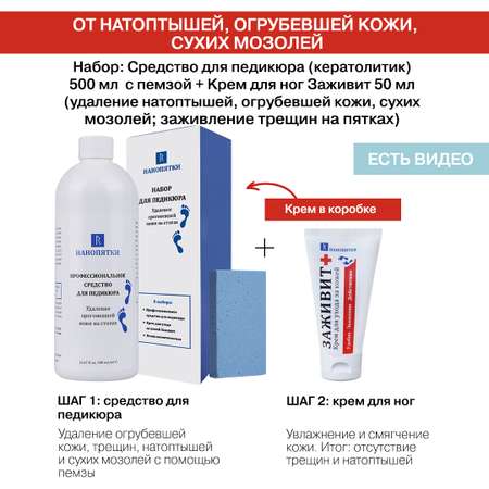 Крем НАНОПЯТКИ