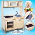 Игрушечная кухня Alatoys