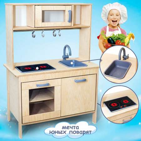 Игрушечная кухня Alatoys