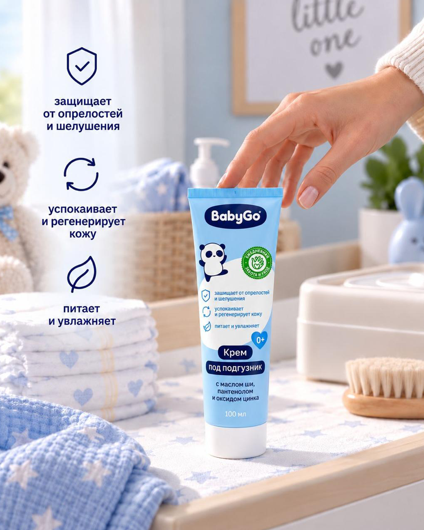 Крем под подгузник BabyGo 100 мл - фото 3