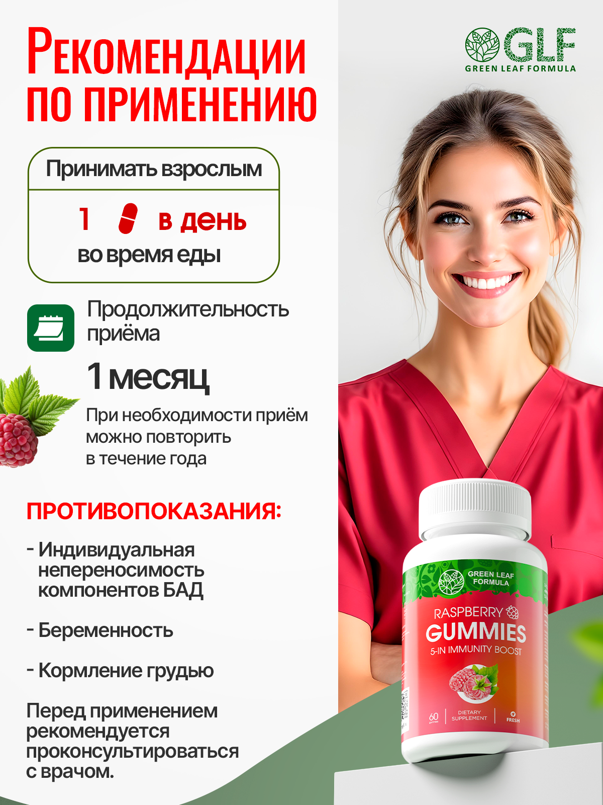 Мармеладные витамины для иммунитета Green Leaf Formula жевательные пастилки со вкусом малины от гриппа и простуды для выносливости - фото 7