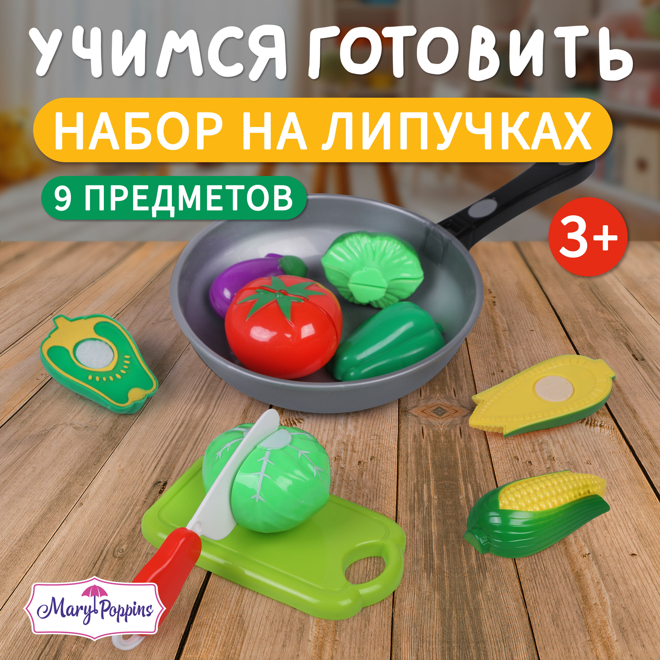 Игровой набор Mary Poppins продукты - фото 1