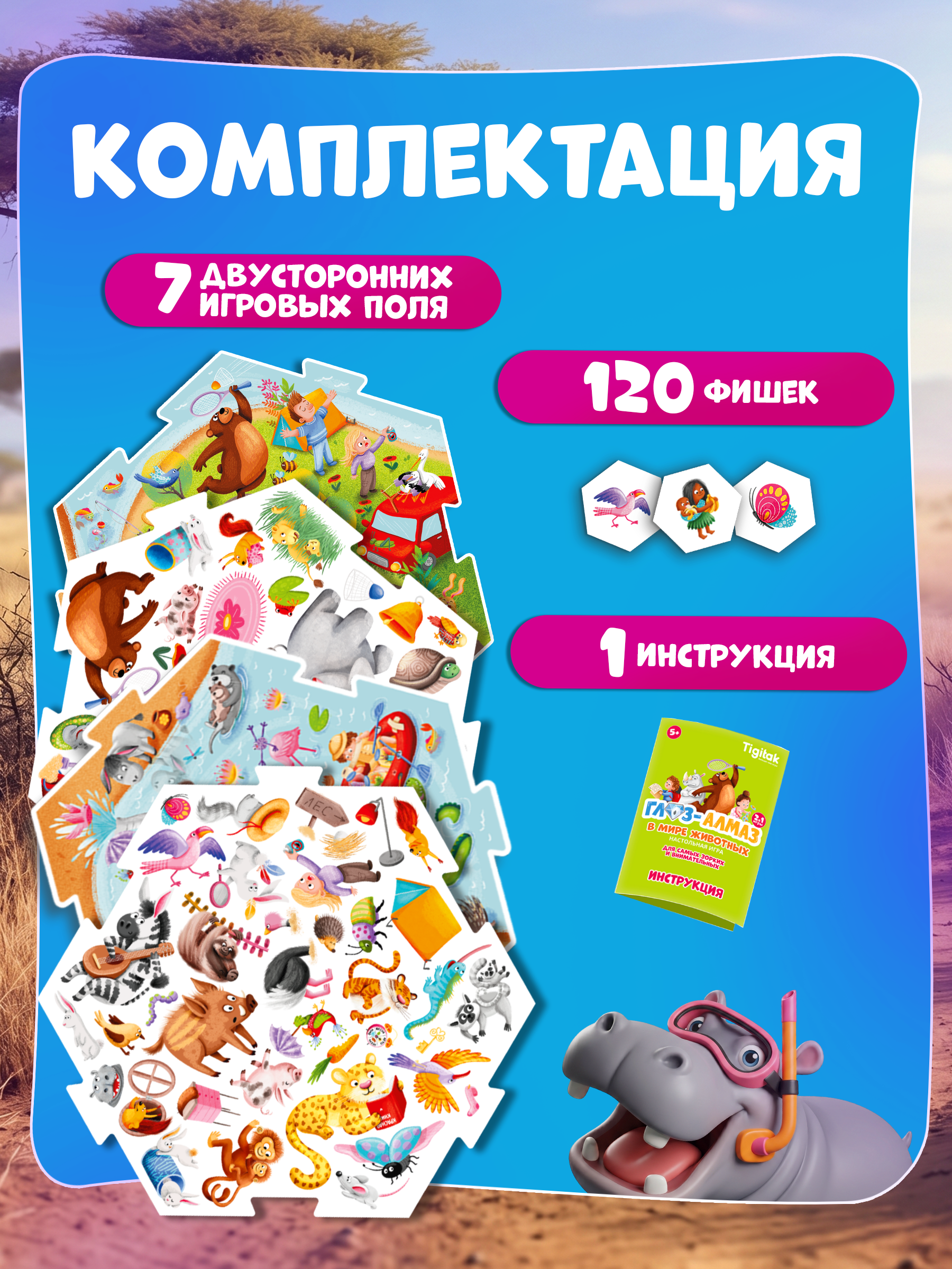 Настольная игра Tigitak Глаз-Алмаз. В мире животных - фото 7