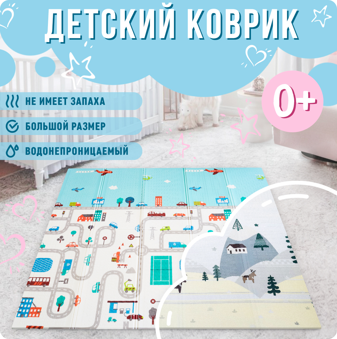 Детский коврик MIKMEL складной игровой развивающий двусторонний для ползания 150х200 см Городской трафик/Холмы - фото 1