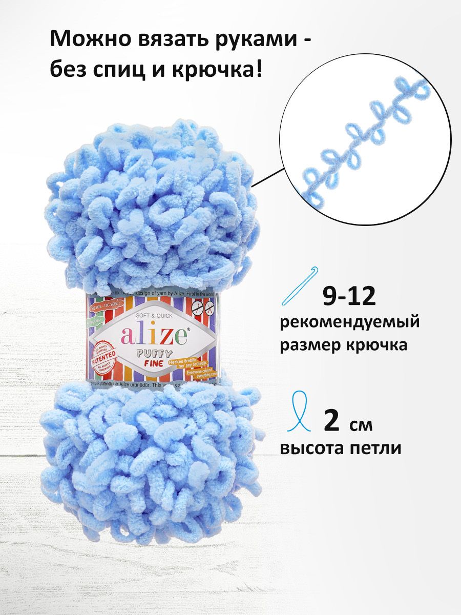 Пряжа для вязания Alize puffy fine 100 г 14.5 м микрополиэстер фантазийная мягкая 218 детский голубой 5 мотков - фото 2