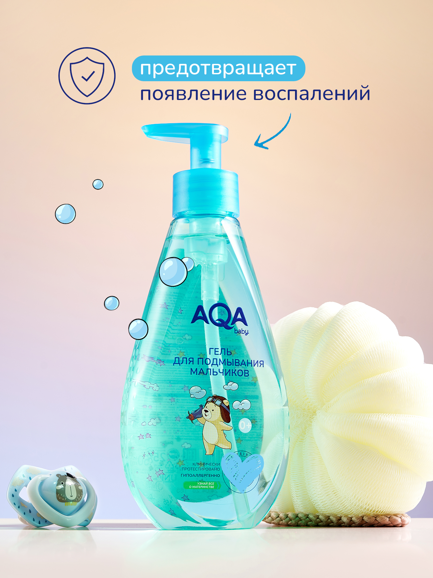Гель AQA baby для подмывания мальчиков 400 мл - фото 5
