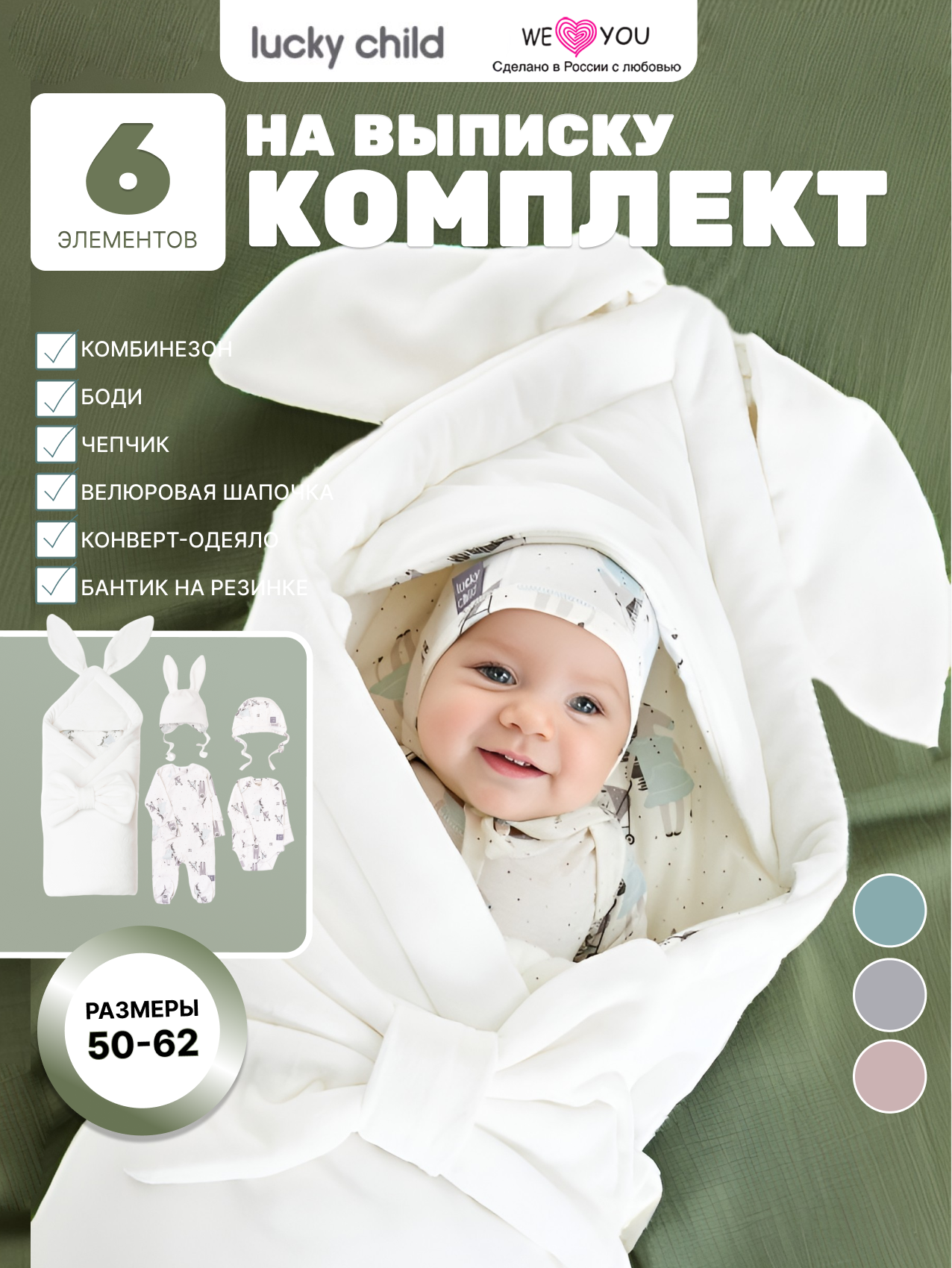 Комплект на выписку Lucky Child 151-1000/молочный/0-2 - фото 2