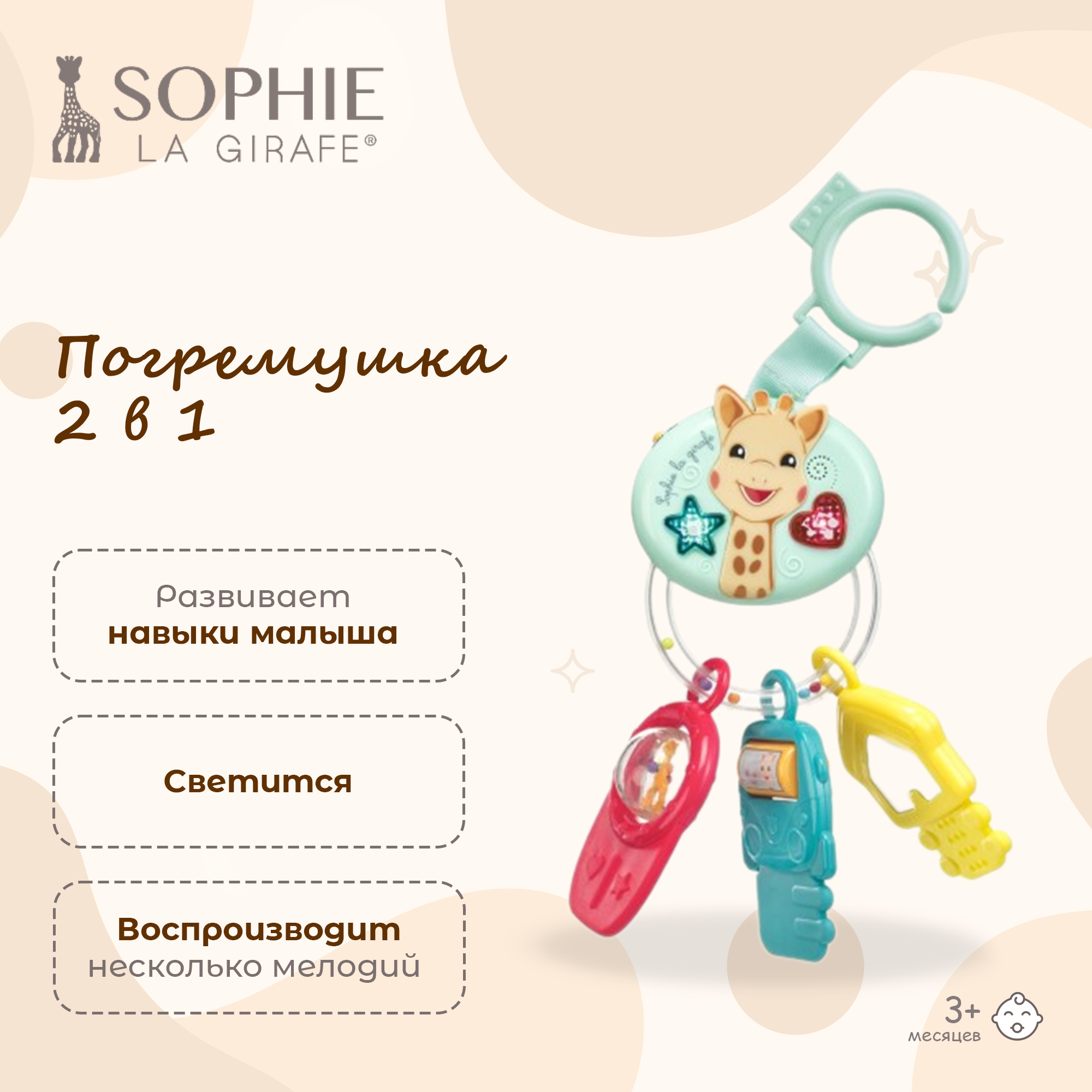 Игрушка Sophie la girafe погремушка Брелок - фото 1