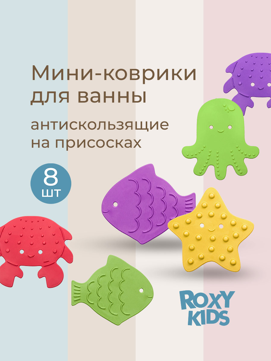 Мини-коврики детские ROXY-KIDS для ванной противоскользящие 8 шт на присосках - фото 1