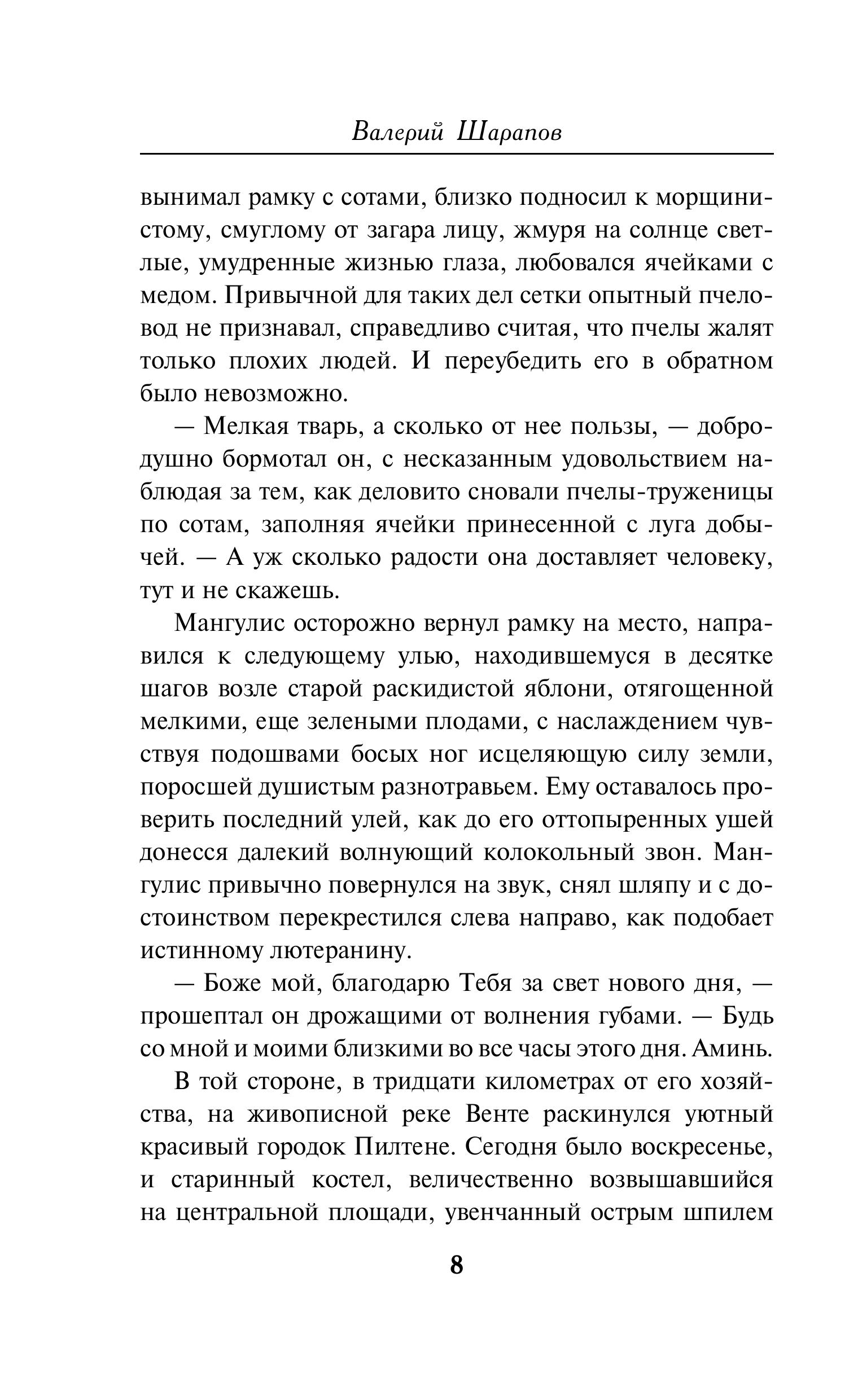 Книга Эксмо Лесные палачи - фото 3