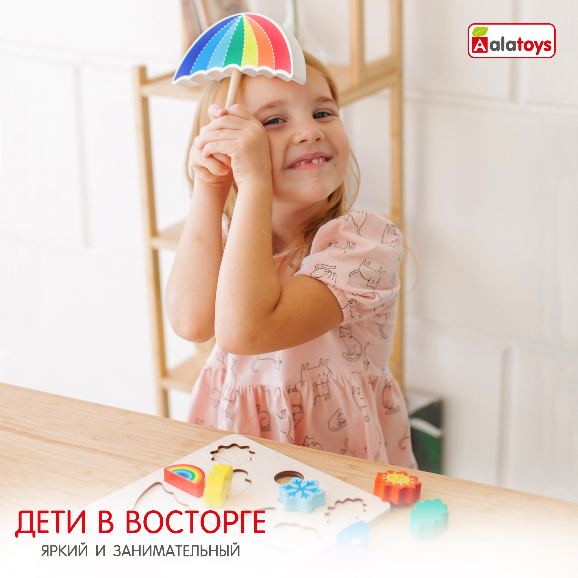 Игрушка Alatoys сортер Зонтик в ассортименте - фото 2