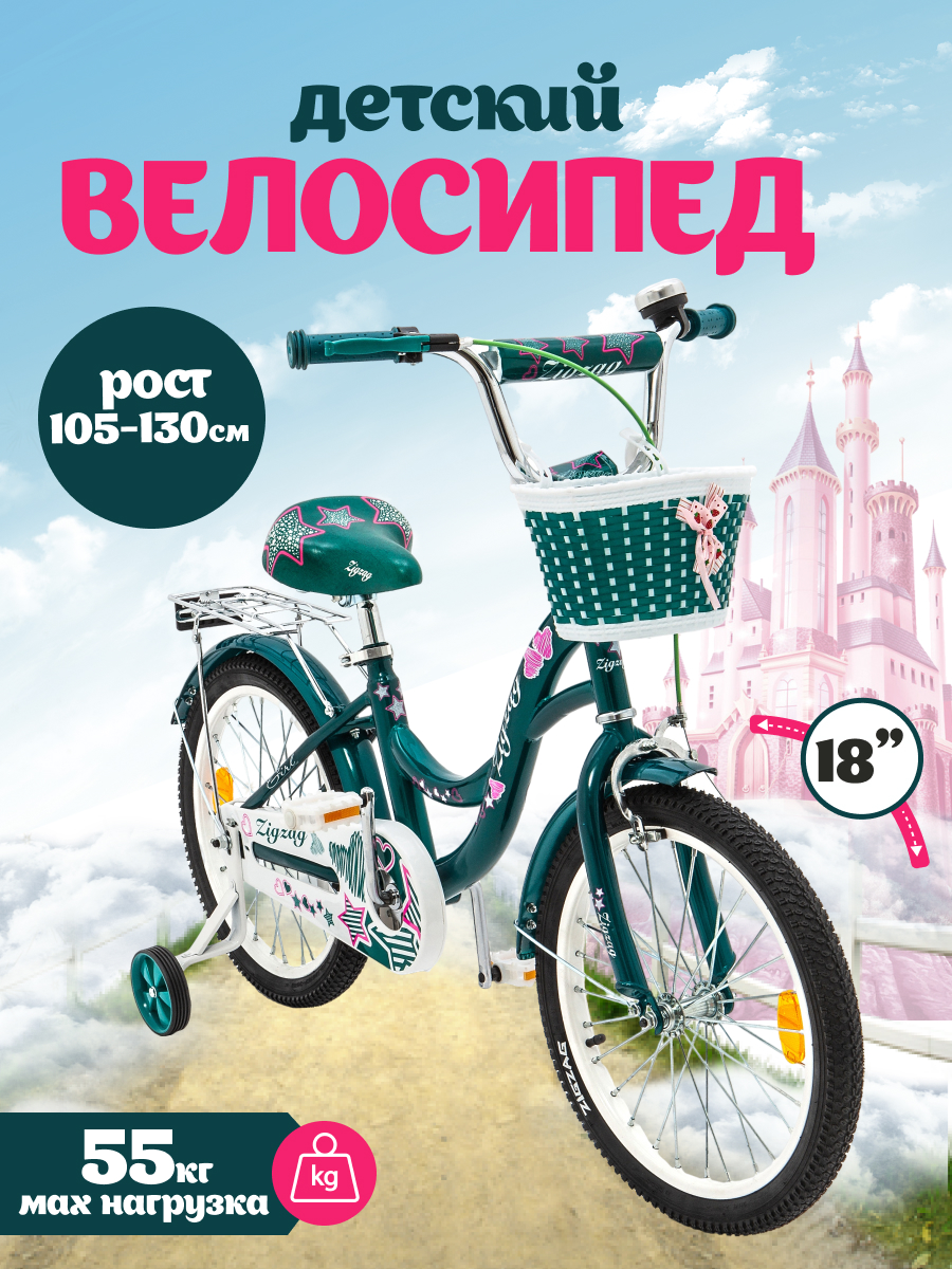Двухколесный велосипед ZigZag 18 дюймов - фото 1