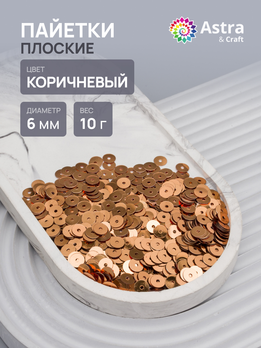 Набор для творчества Astra Craft бисер Пайетки - фото 1