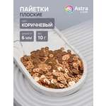 Набор для творчества Astra Craft бисер Пайетки