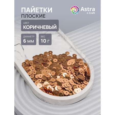Набор для творчества Astra Craft бисер Пайетки