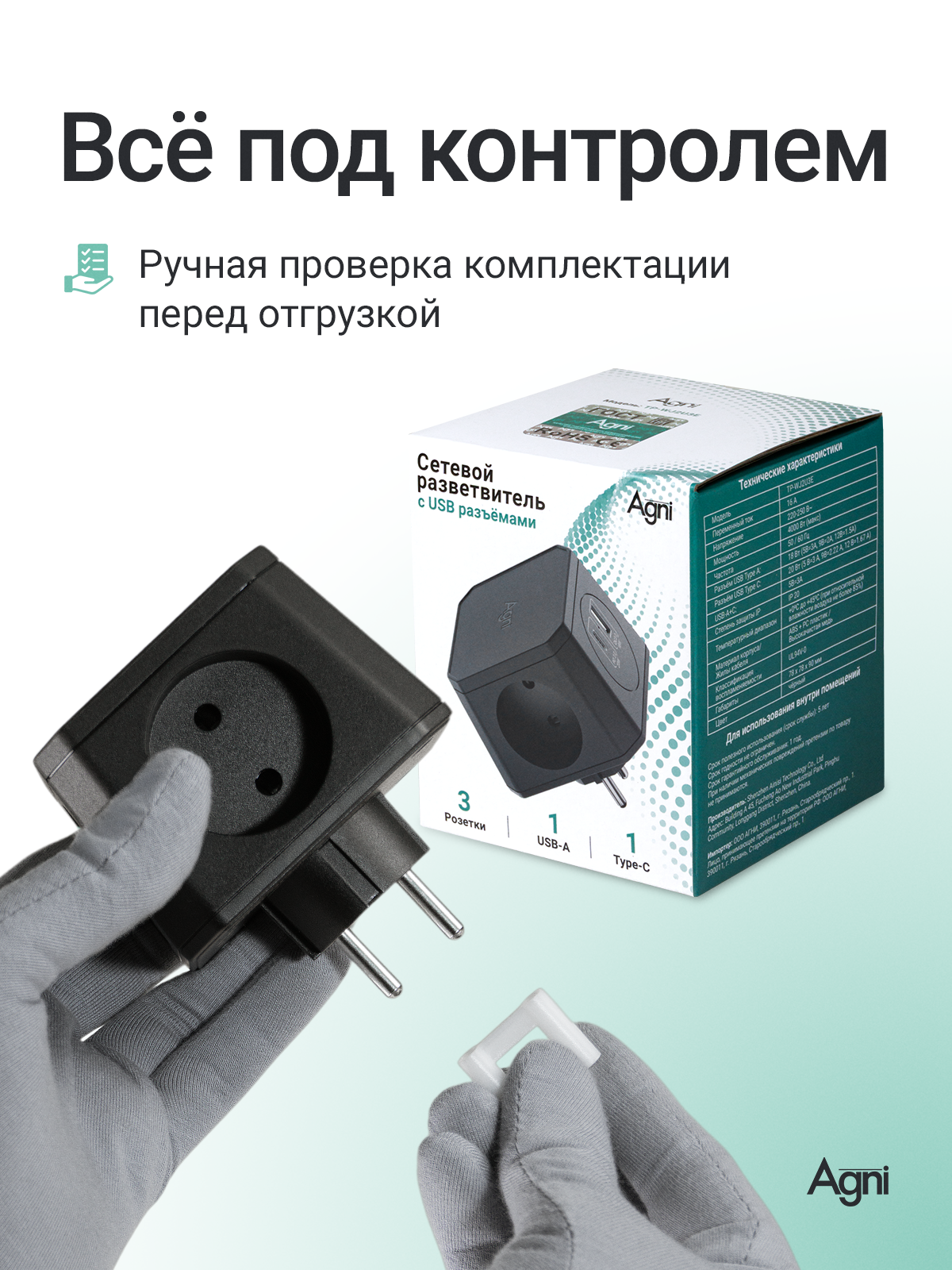 Разветвитель сетевой AGNI TP-WJ2U3E - фото 9