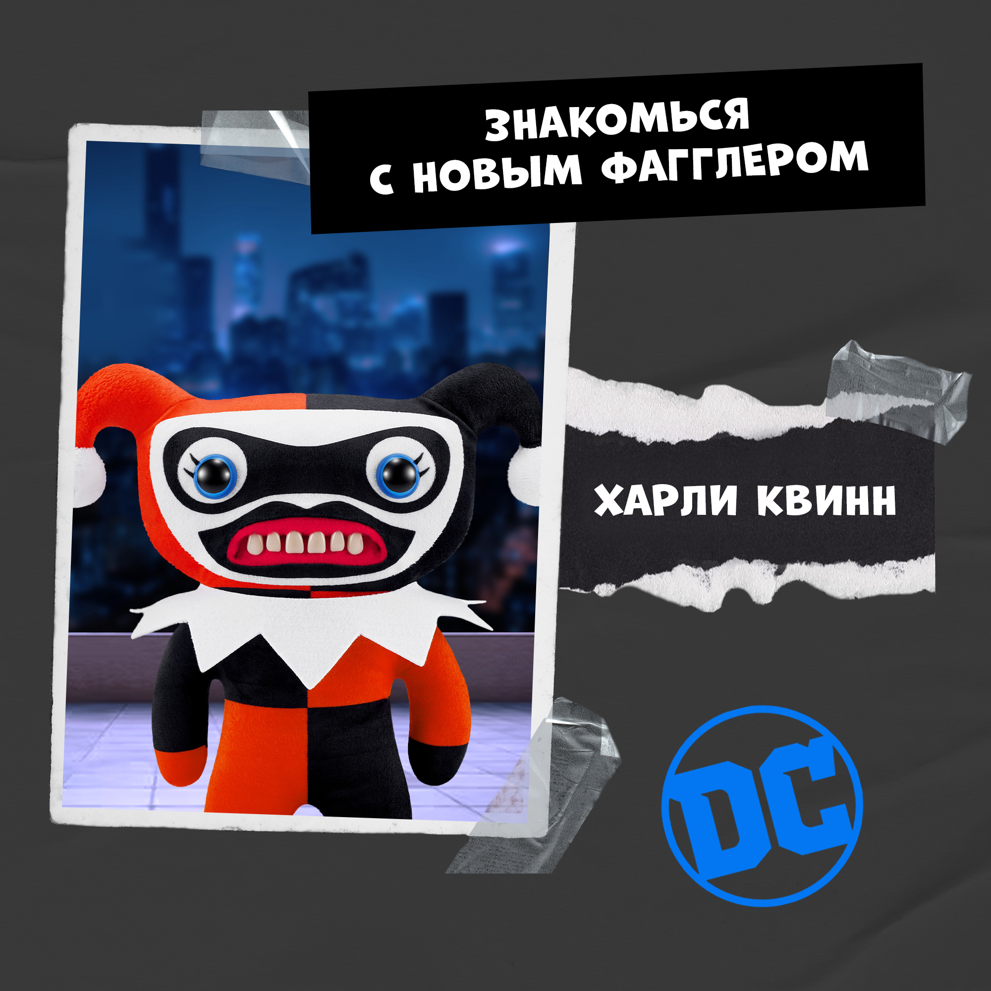 Игрушка мягкая FUGGLER Харли Квинн DC 24см 15709A - фото 7