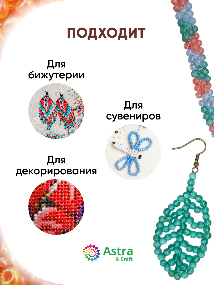 Набор для творчества Astra Craft бисер для плетения 11/0 20 г - фото 4