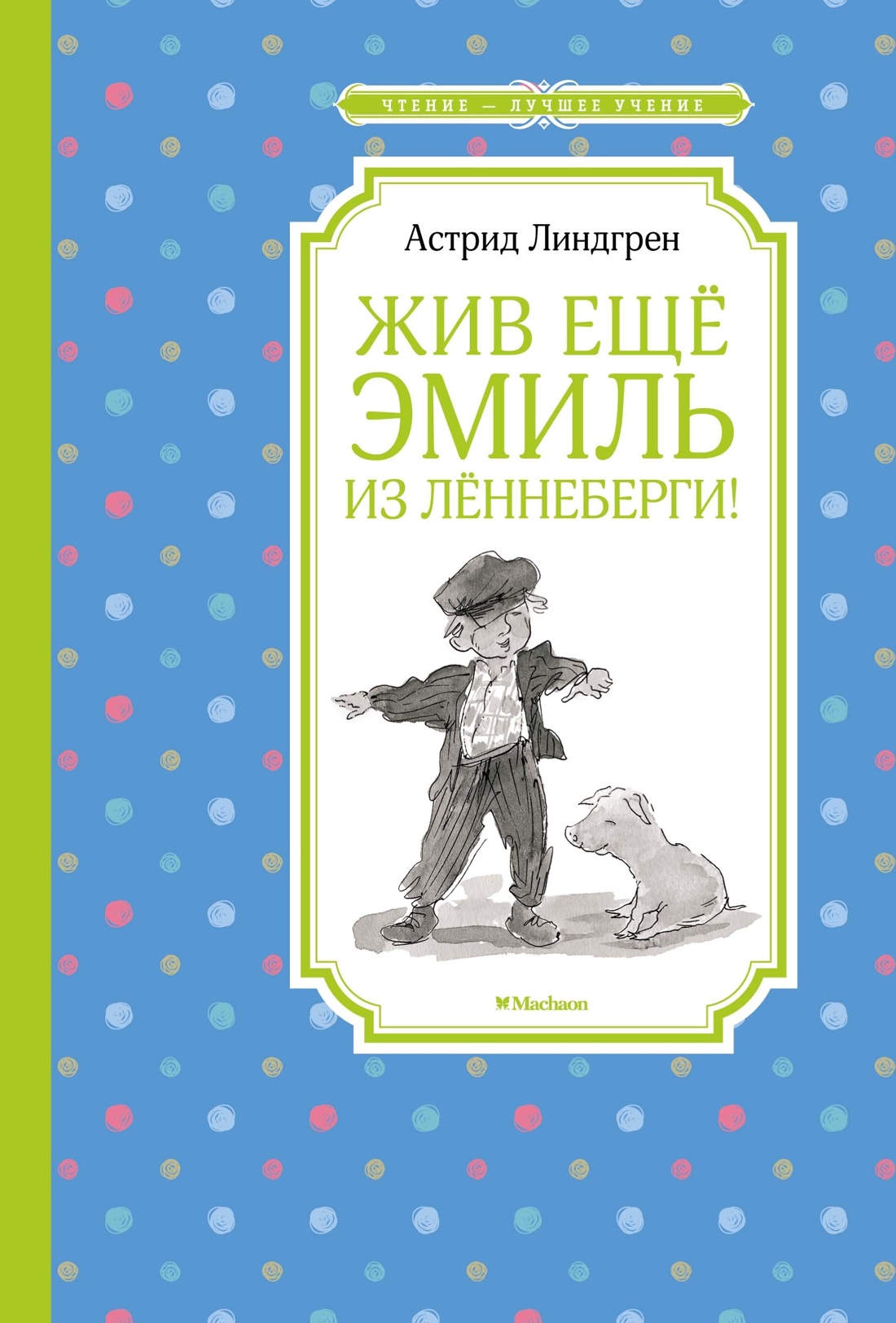 Книга Махаон Эмиль из Лённеберги. Линдгрен. Комплект из 2-х книг - фото 4