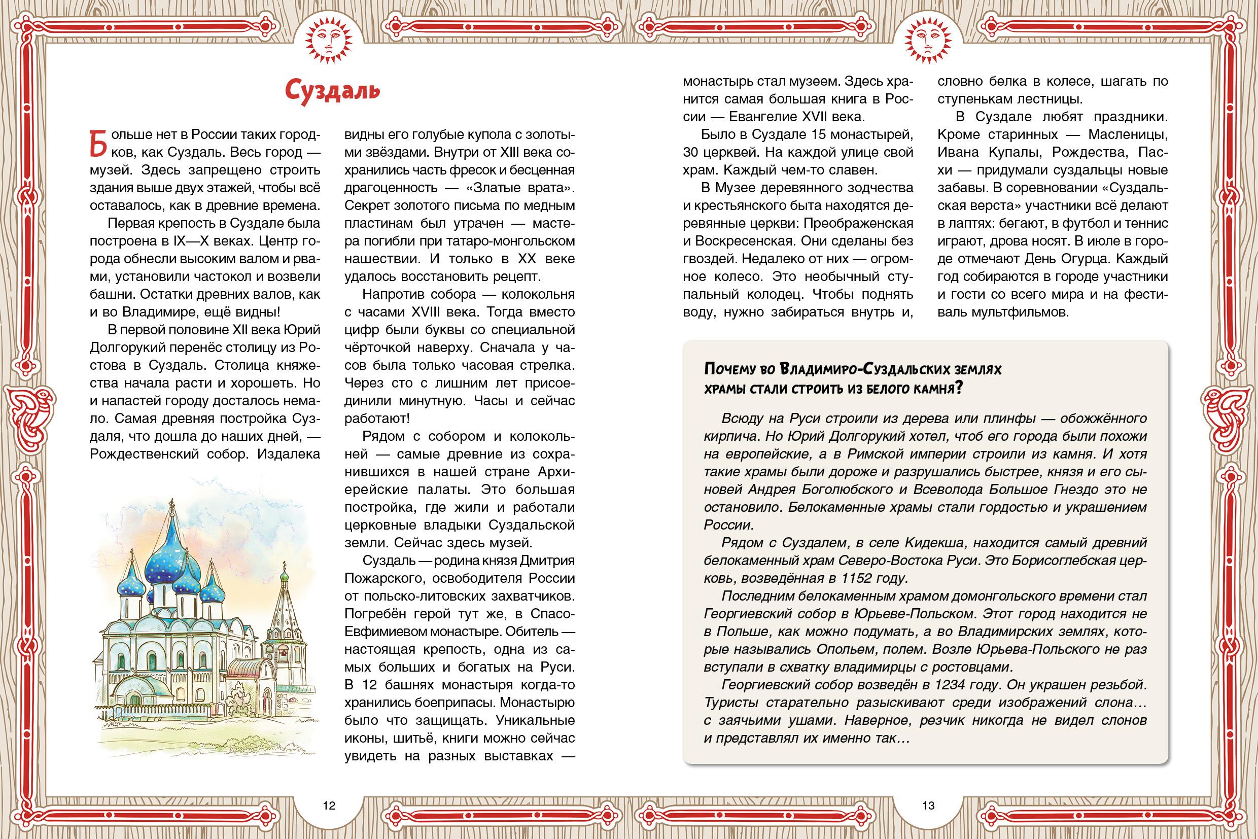 Книга Качели Золотое кольцо городов России - фото 5