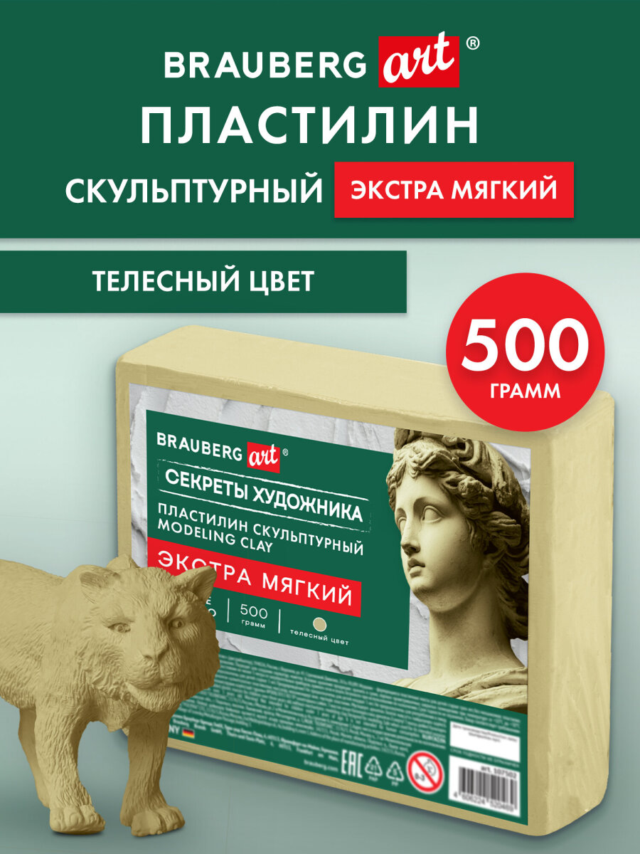 Пластилин Brauberg телесный 1 цв. - фото 1